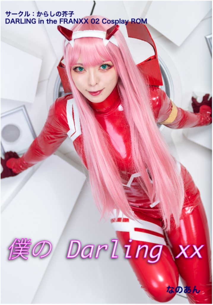 【FF20新刊】僕のDarling xx