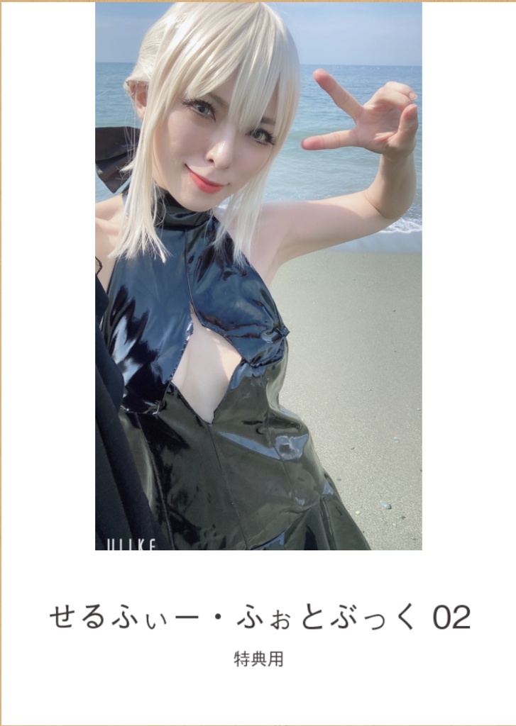 【C102新刊】セイバーオルタ写真集「Alter」&セイバーオルタ × Latex写真集「Alteratex」