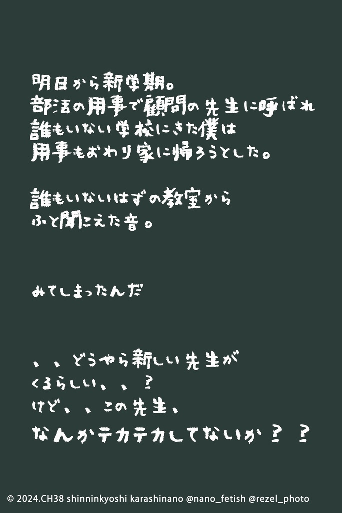 【CH38新刊】Latex ROM 「新任教師 芥子なの」