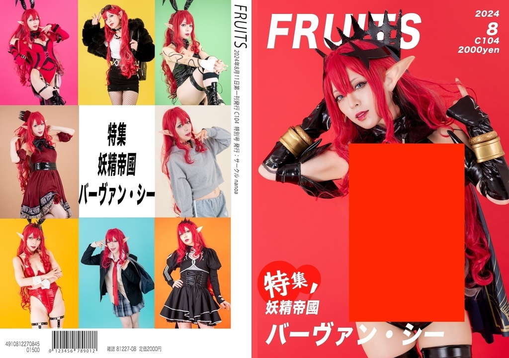 【C104新刊】【コスプレ】バーヴァン・シー写真集「FRUITS」