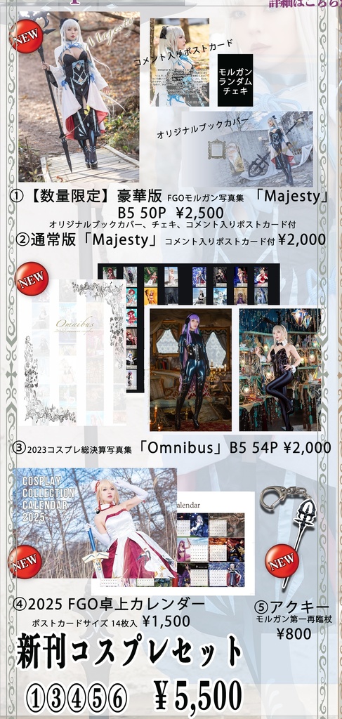 【C105新刊】コスプレ単品&セット