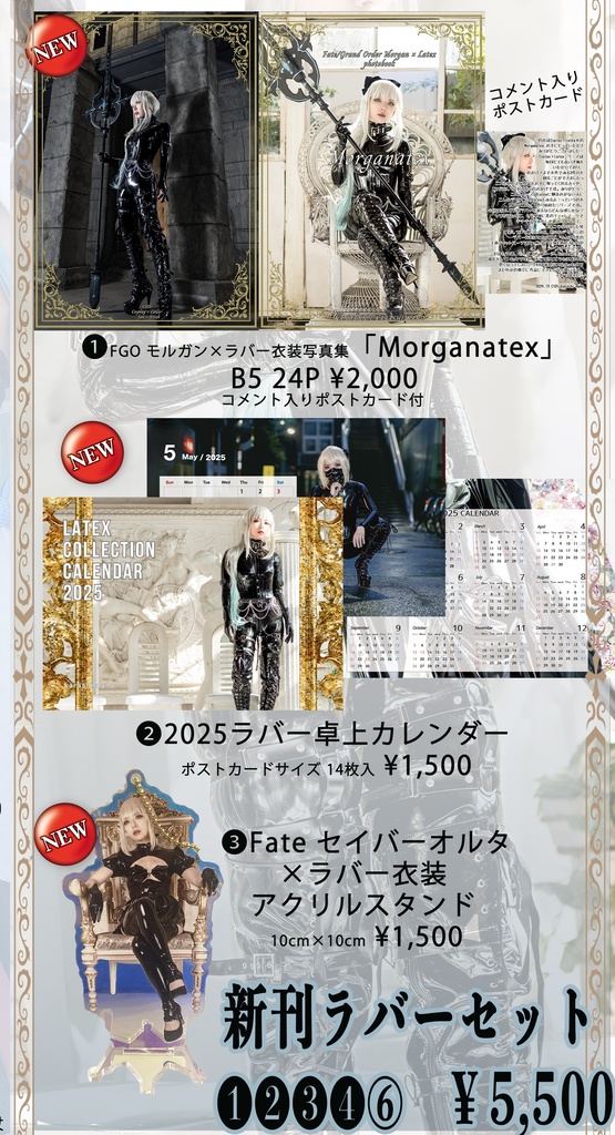 【C105新刊】ラバー単品＆セット