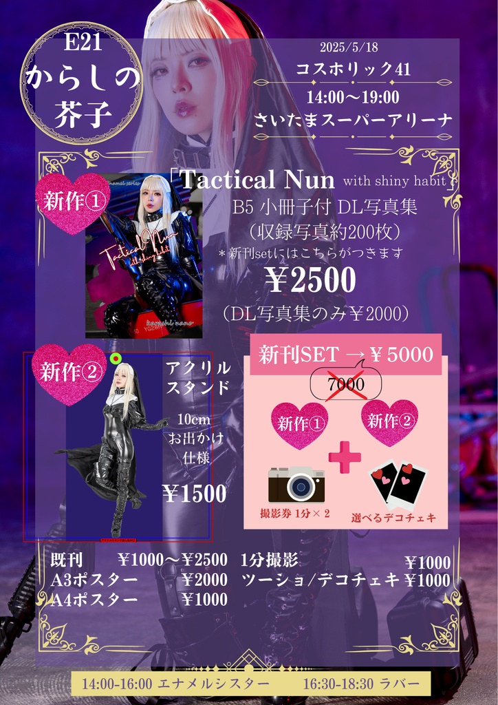 【CH41】新刊セット＆写真集単品もこちらから