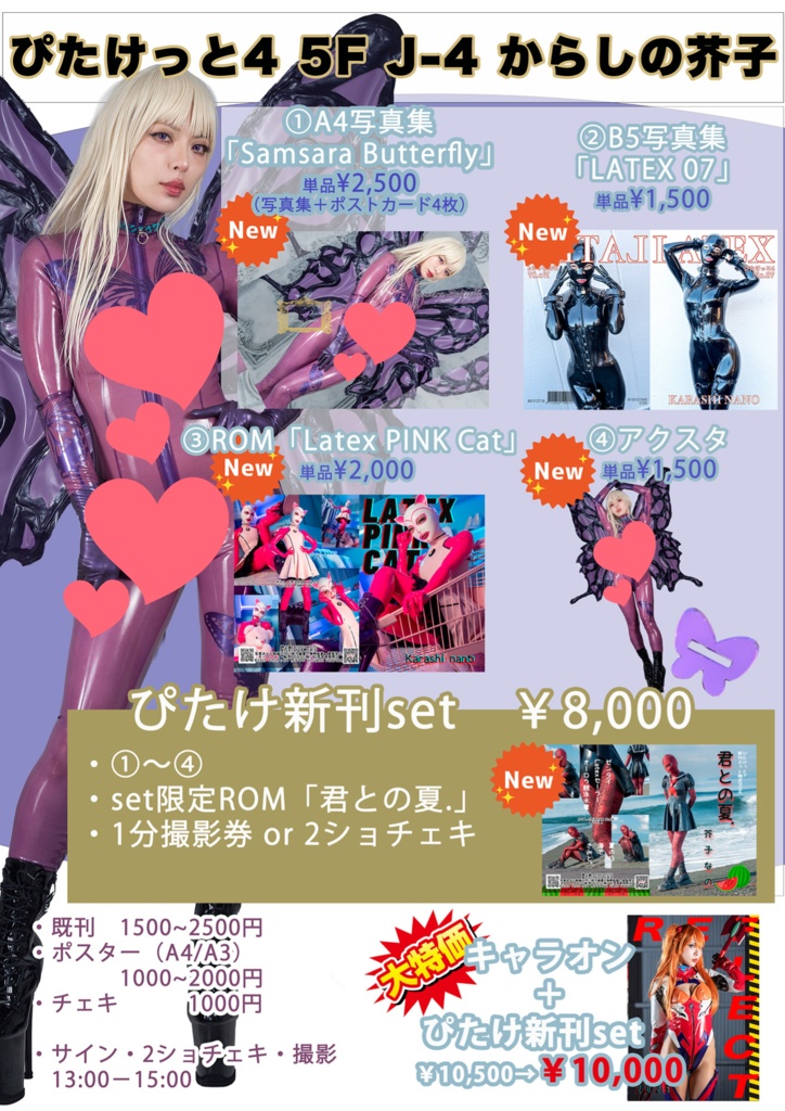 キャラオン&ぴたけっと新刊 事前通販