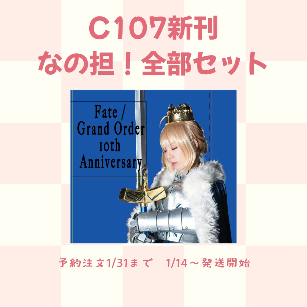【C107新刊】なの担！全部セット＆単品もこちらから可能