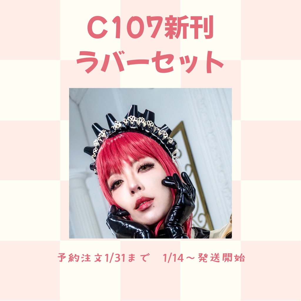C107🩱ラバーセット