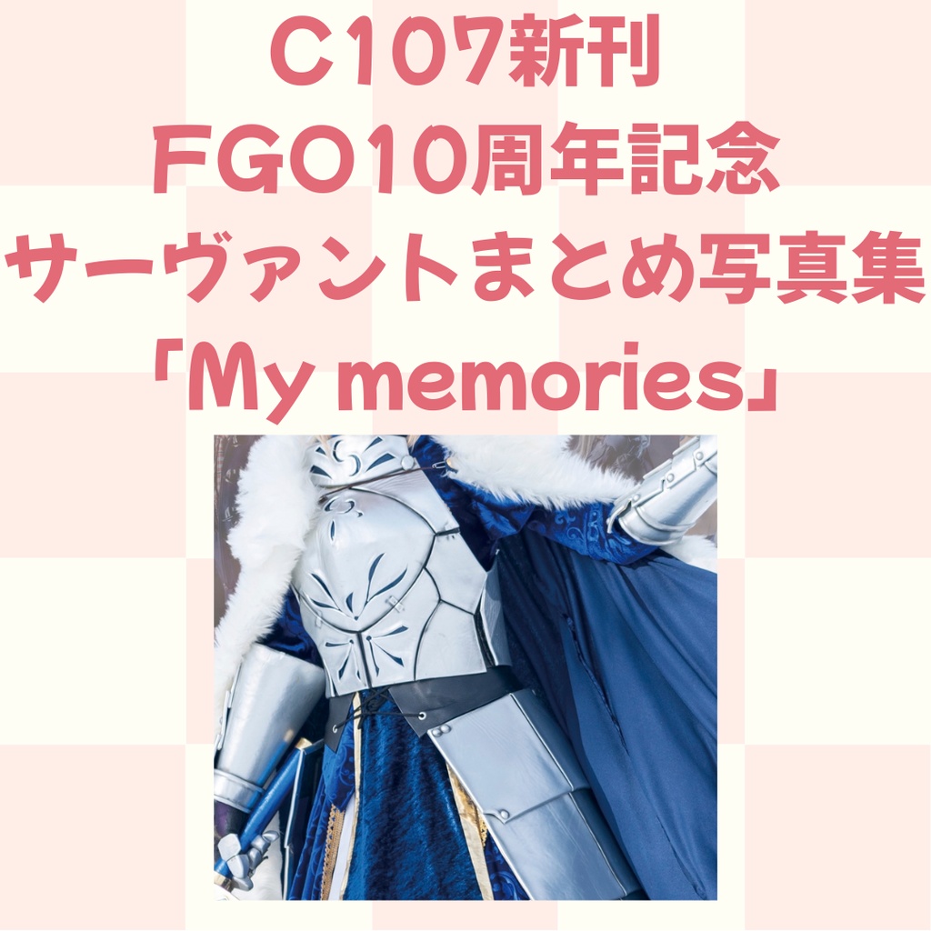 C107📕FGO 10周年記念 サーヴァントまとめ写真集 「My memories」