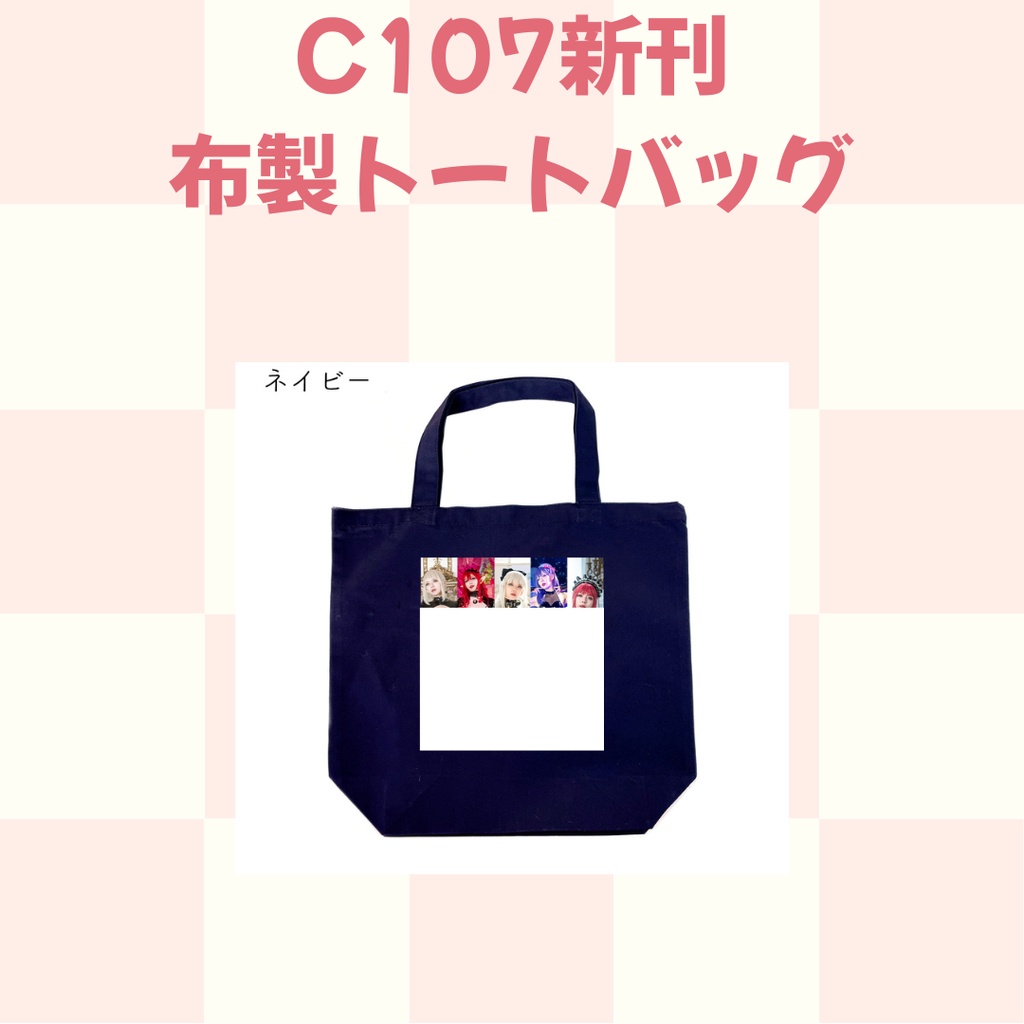 C107 布製トートバッグ