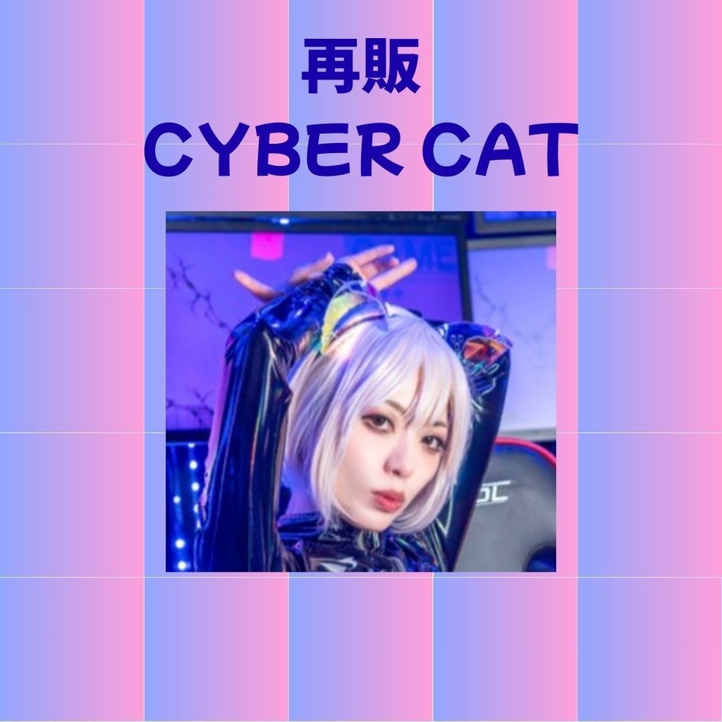 再販　CYBER CAT