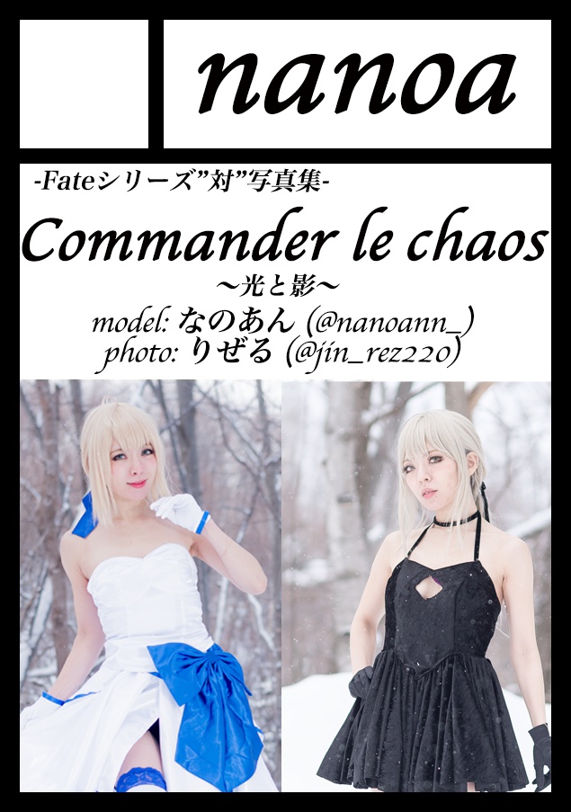 【C94新刊】Fateシリーズ”対”写真集「Commander le chaos」(コマンデラカオス)