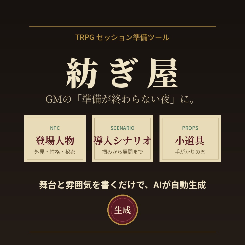 紡ぎ屋