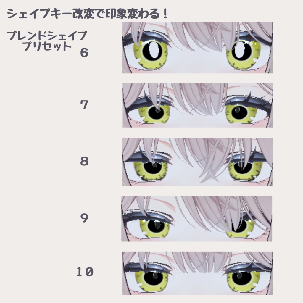【しなの用】鳥みたいな目になれるアイテクスチャ