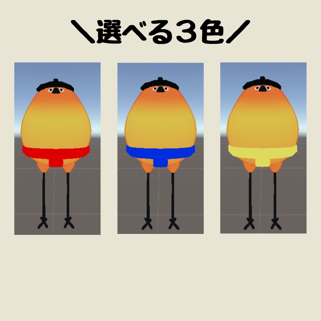【無料】すもうトリ【Bird/鳥対応】【VRChat想定】