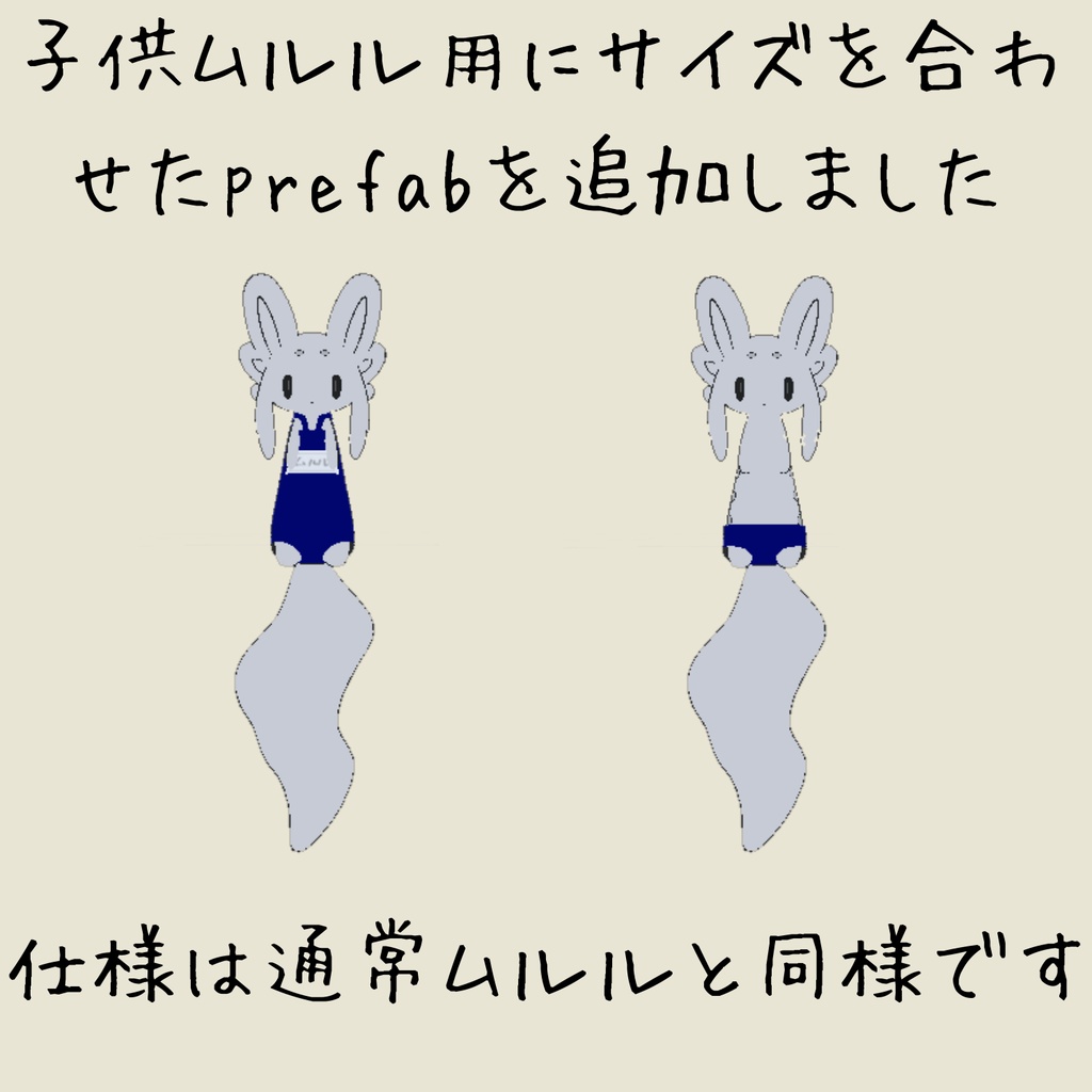 【ムルル対応】スクール水着【VRChat想定】
