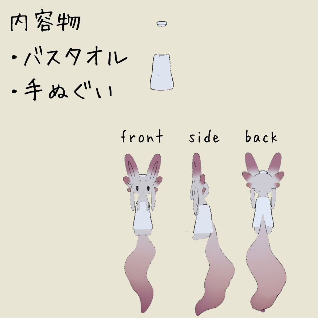 【無料】ムルルのバスタオル&手ぬぐい