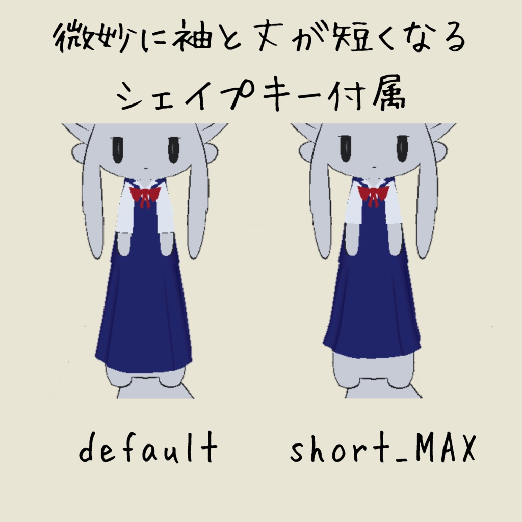 【ムルル対応】ムルルの制服(2pattern)【VRChat想定】