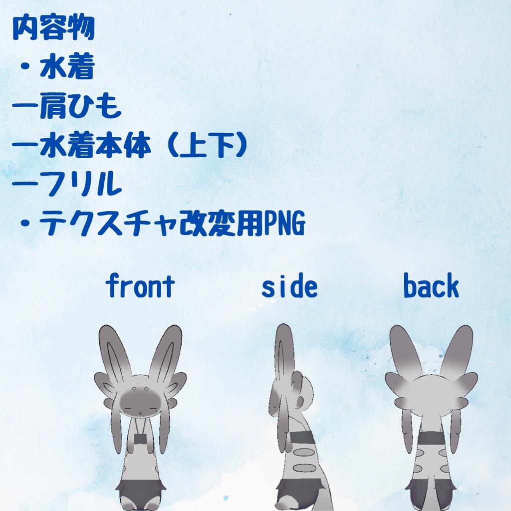 【無料】ムルルの水着【VRChat想定】