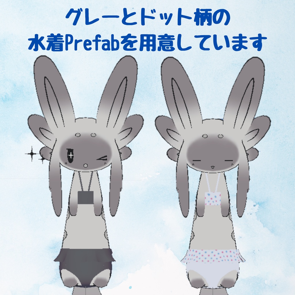 【無料】ムルルの水着【VRChat想定】