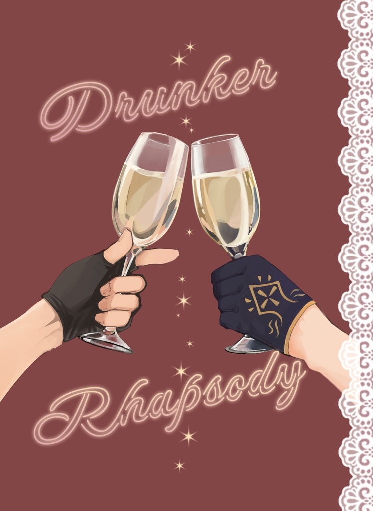 ドランカー・ラプソディ