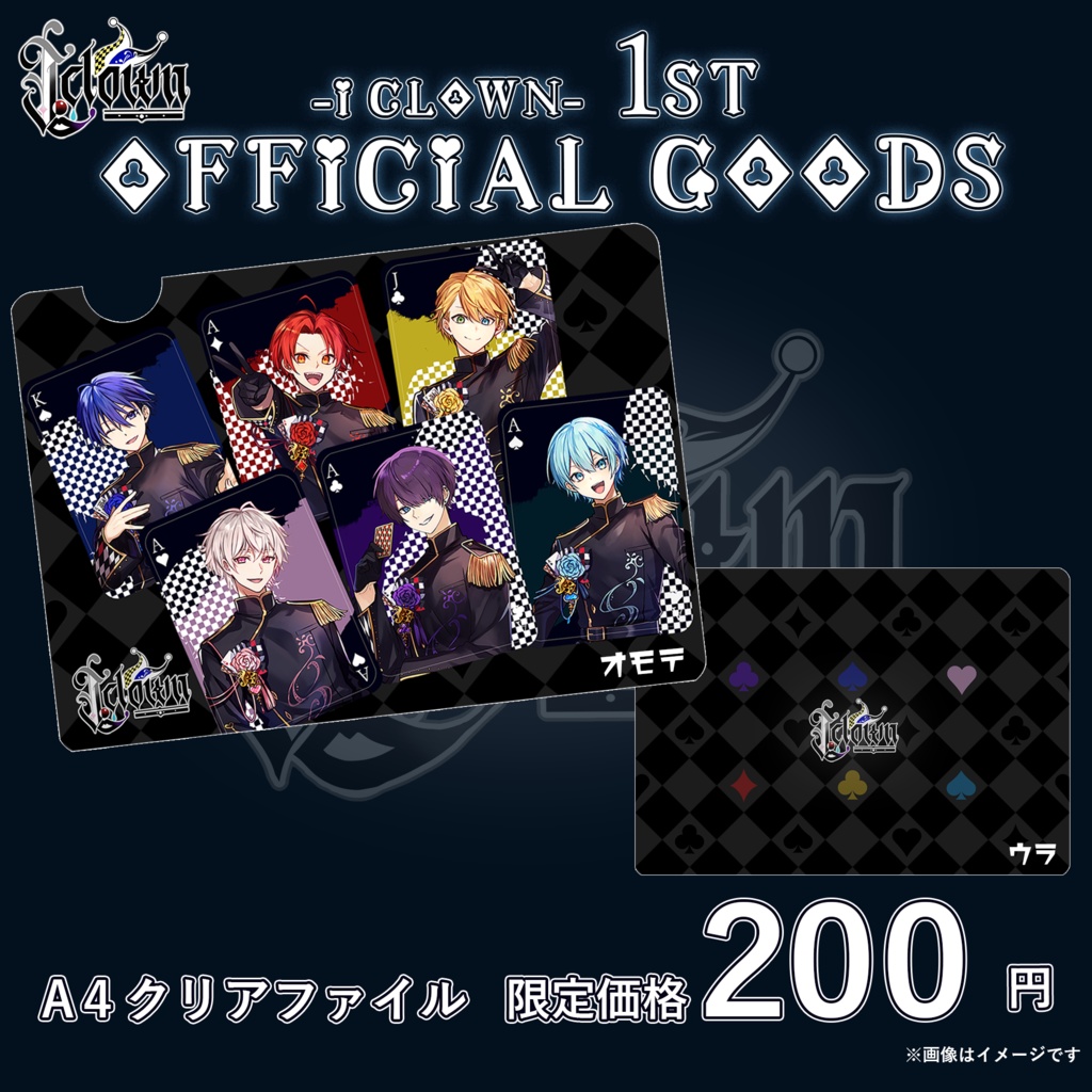 【完売記念】A4クリアファイル