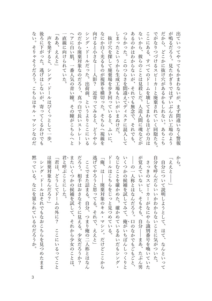 シング・ドール