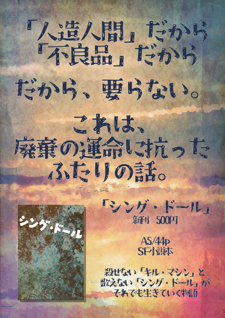 シング・ドール