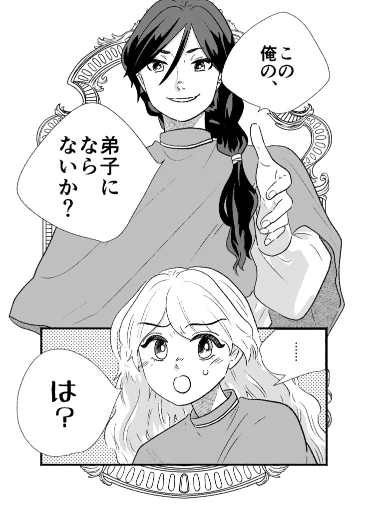 魔法使いと不出来な弟子01巻(01〜03話おまとめ版)