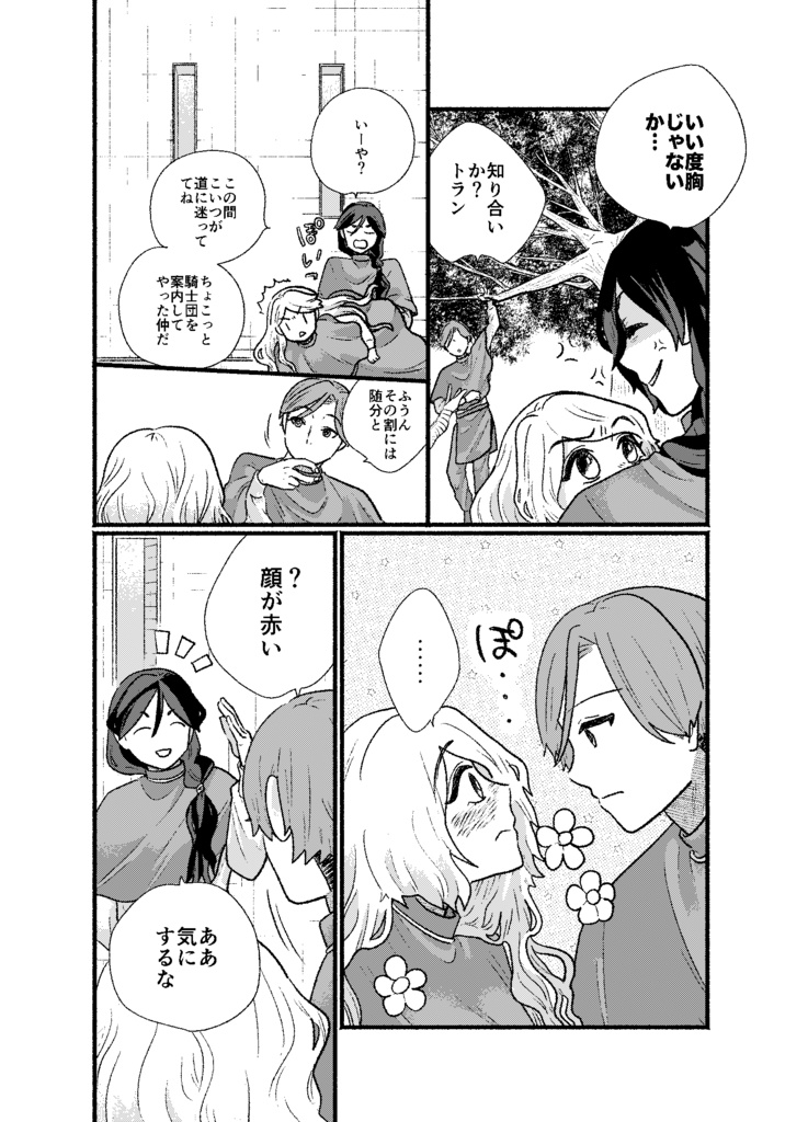 魔法使いと不出来な弟子01巻(01〜03話おまとめ版)