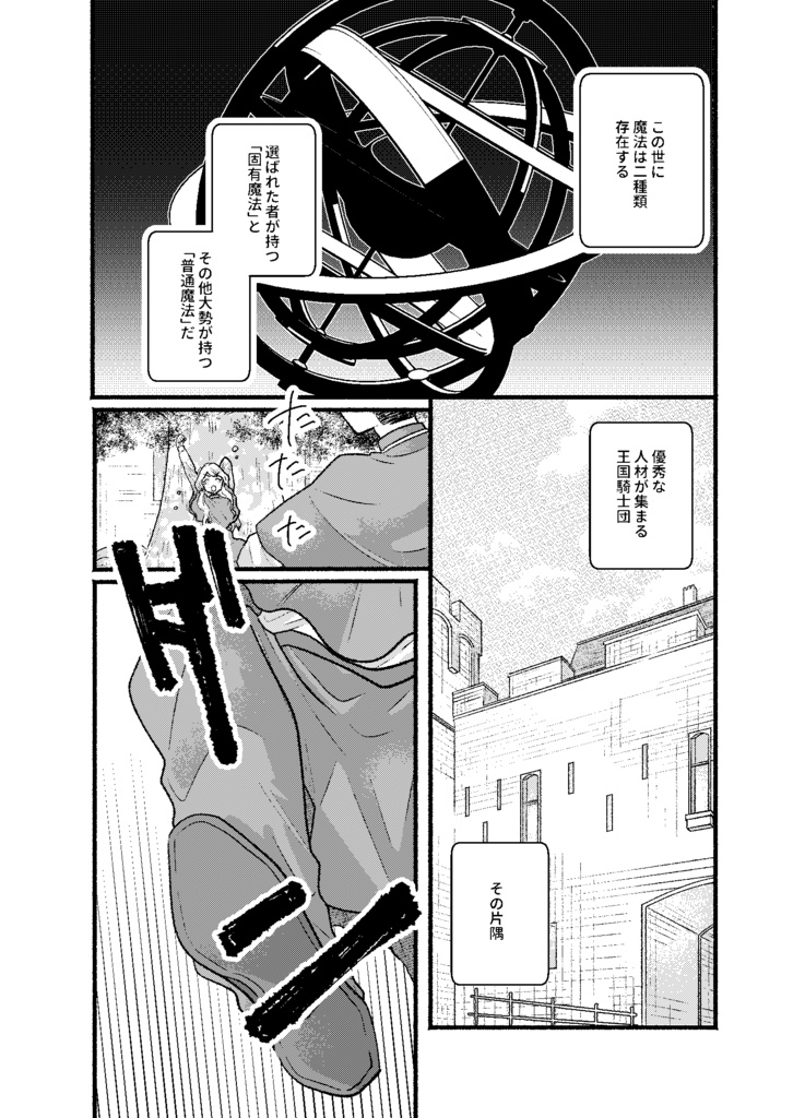 魔法使いと不出来な弟子01巻(01〜03話おまとめ版)