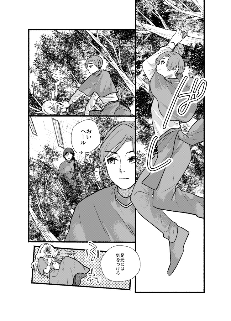 魔法使いと不出来な弟子01巻(01〜03話おまとめ版)