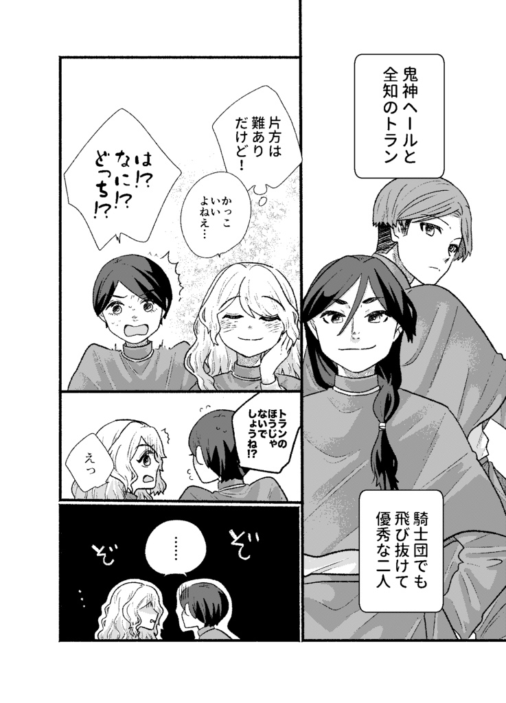 魔法使いと不出来な弟子01巻(01〜03話おまとめ版)