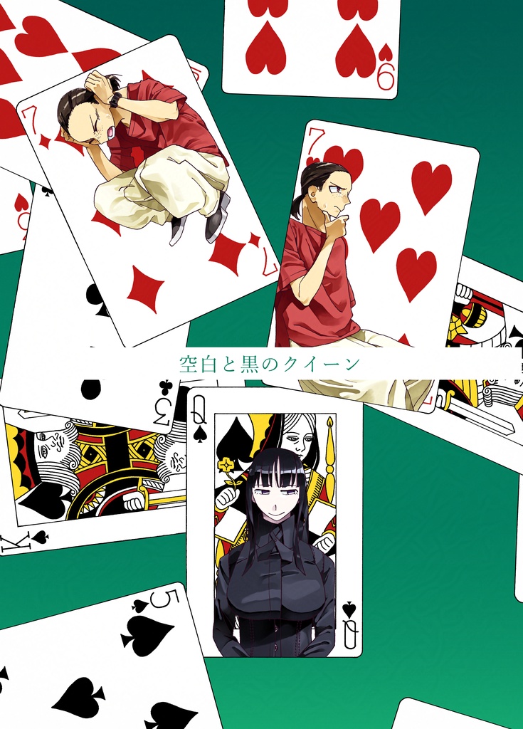 空白と黒のクイーン