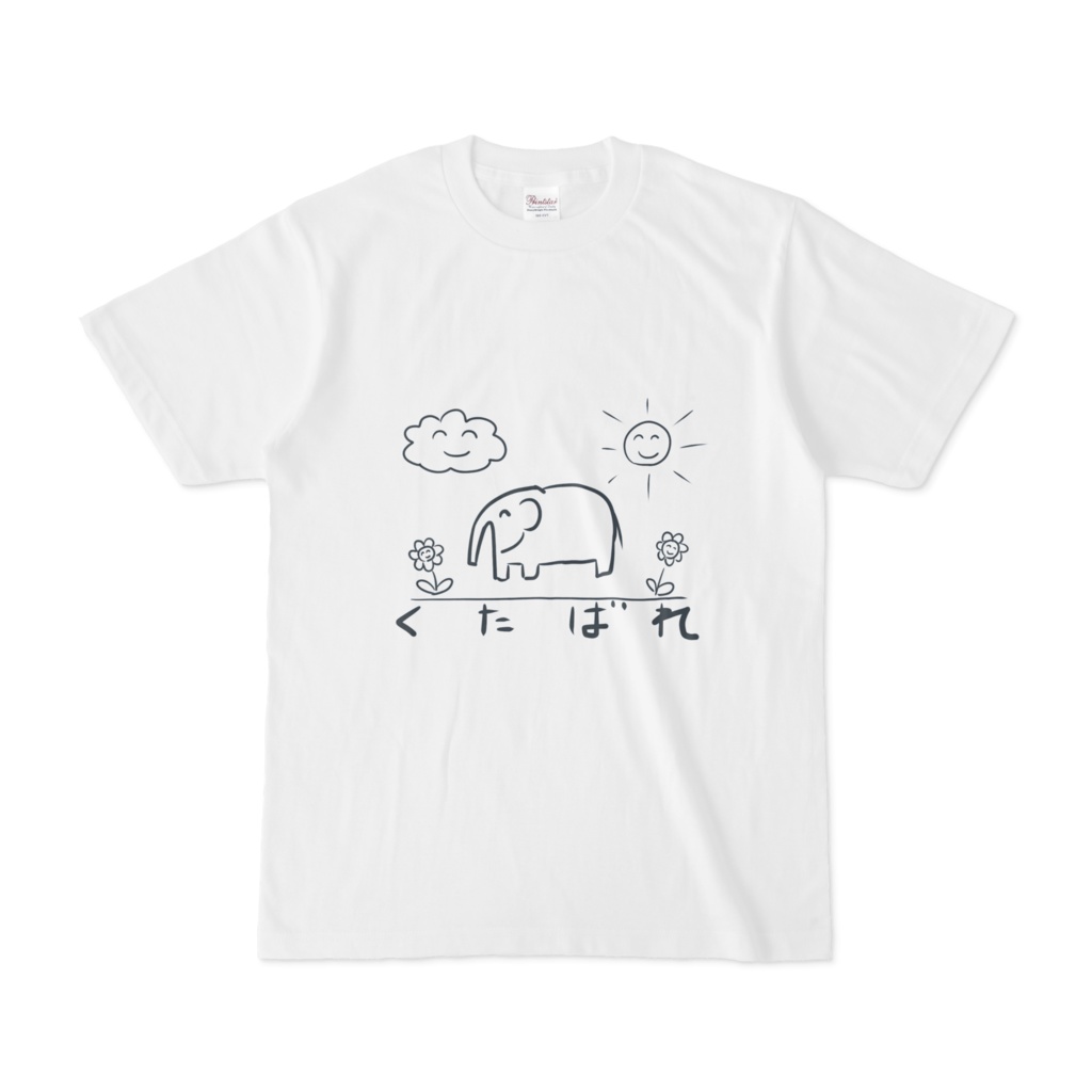 とてもハッピーなシャツ