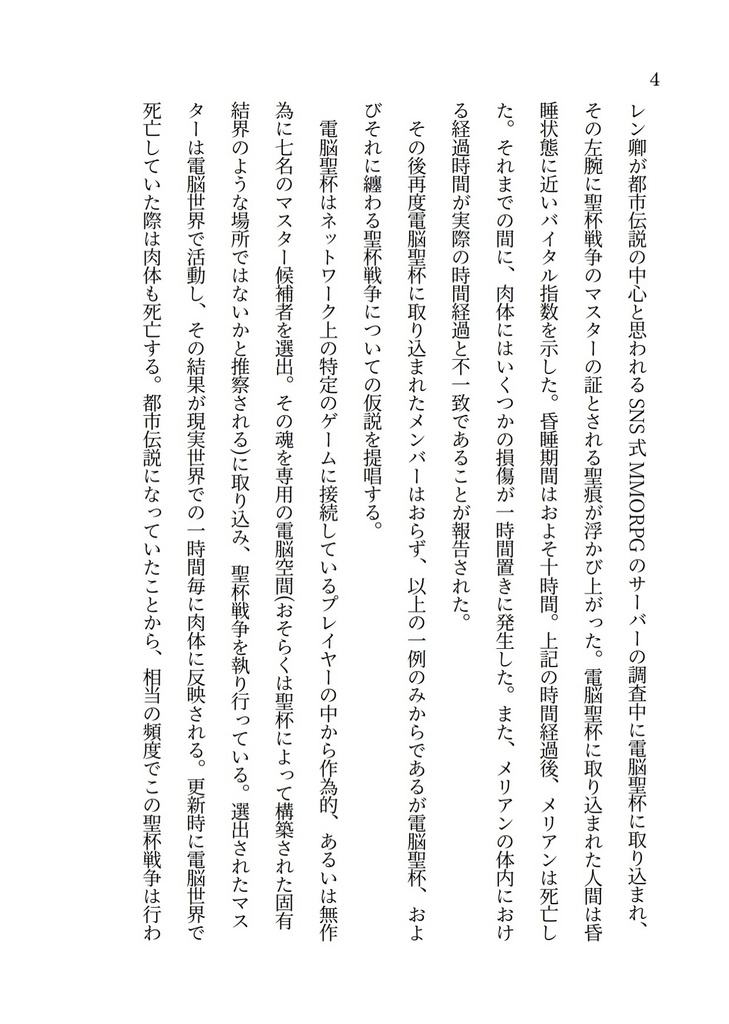 fate / Lazos Luna (ダウンロード版)