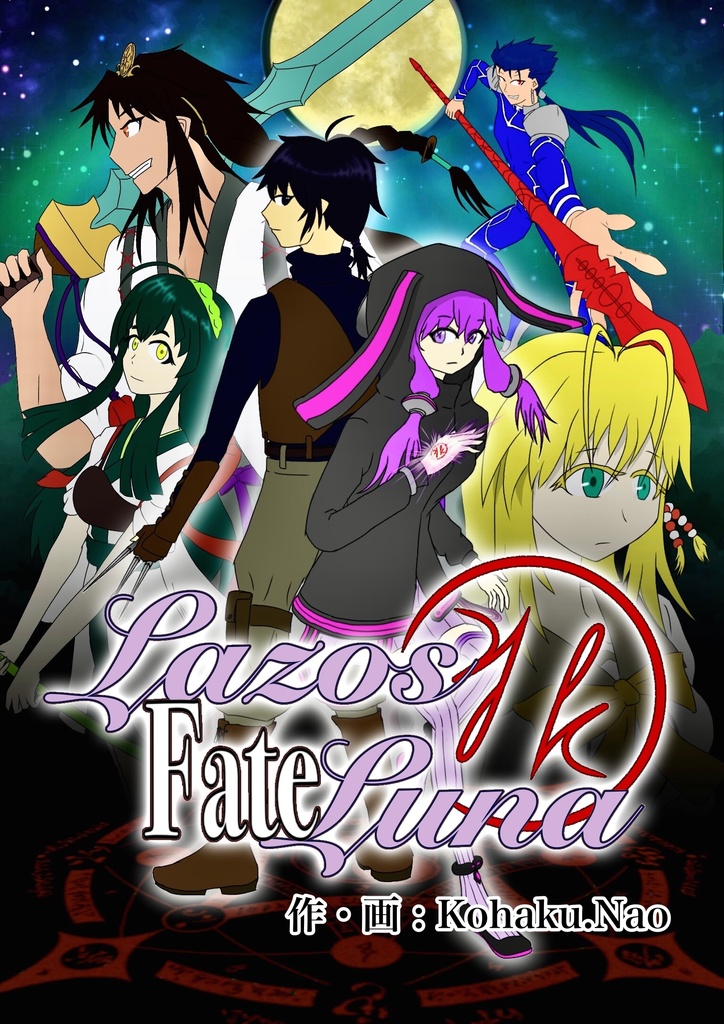 fate / Lazos Luna (ダウンロード版)