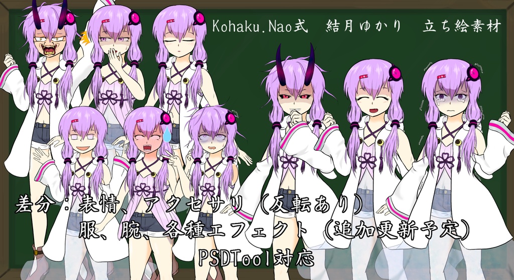 Kohaku.Nao式 結月ゆかり 立ち絵素材