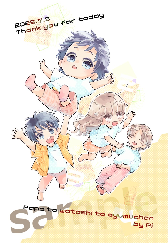 「パパあゆ」グッズ