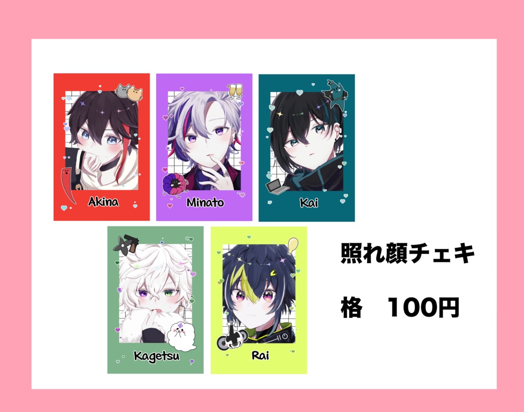 照れ顔チェキ