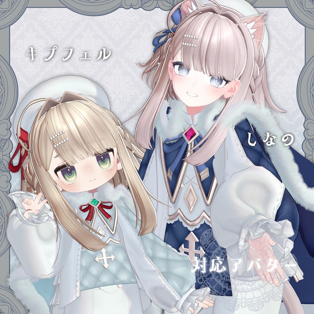 サンクトノエル少年聖歌隊‐Sanct Noel Choir‐【6アバター対応】