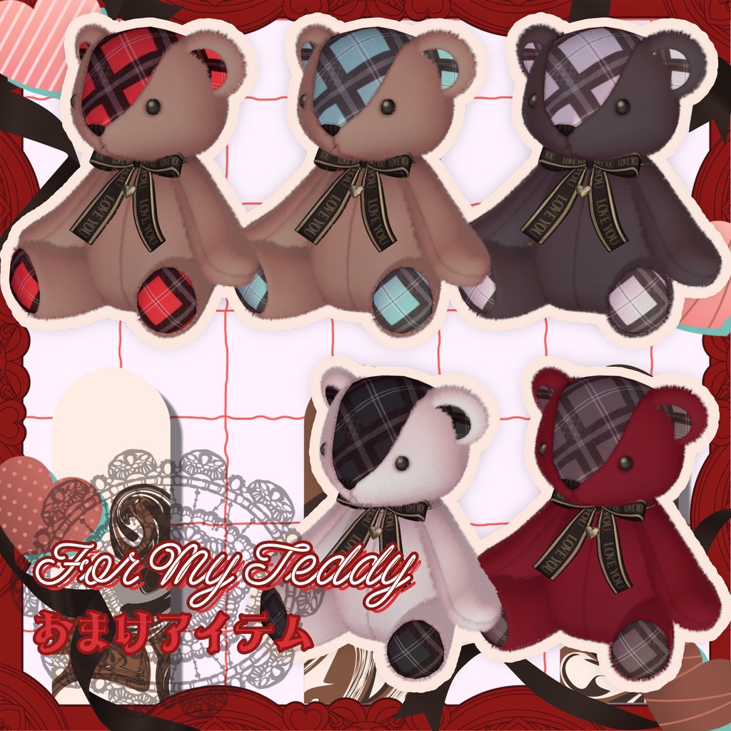 フォー・マイ・バレンタイン‐for My Valentine‐【7アバター対応】
