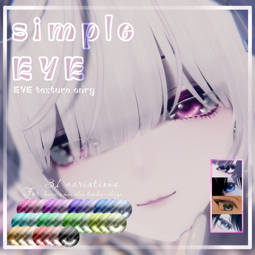 【5アバター対応】Simple EYE 【31colors】