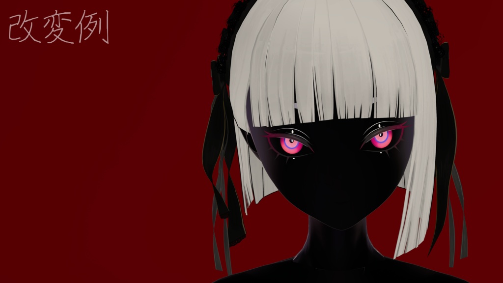 【無料!FREE!】二重の色変えるだけ_Julius/pochi両対応