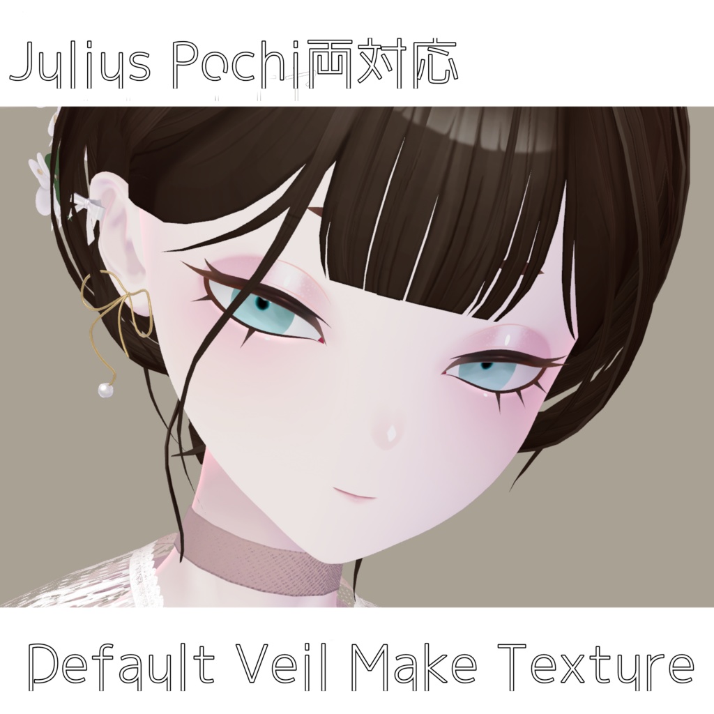 【Julius Pochi両対応】Default Veil Make texture