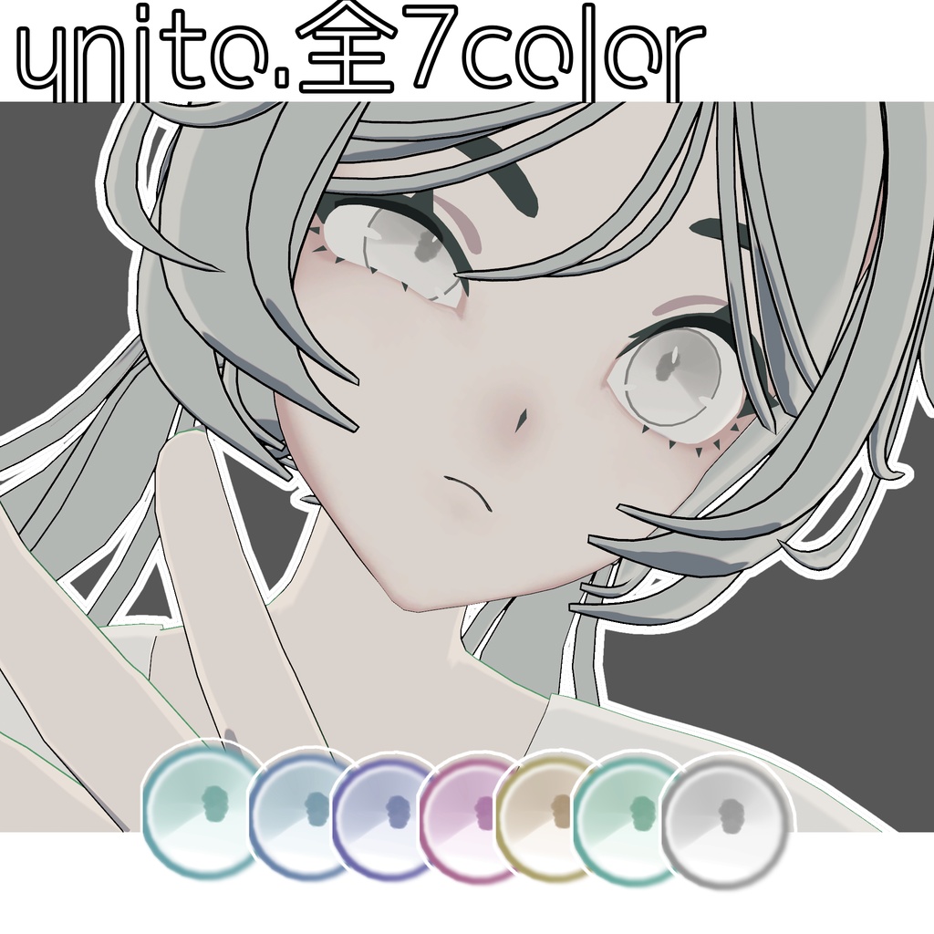 【Unito対応】シンプルアイテクスチャ