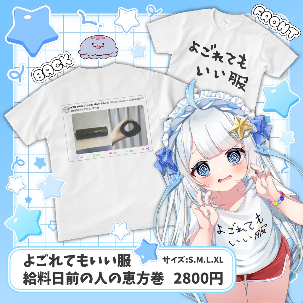 よごれてもいい服(給料日前の人の恵方巻ver.)