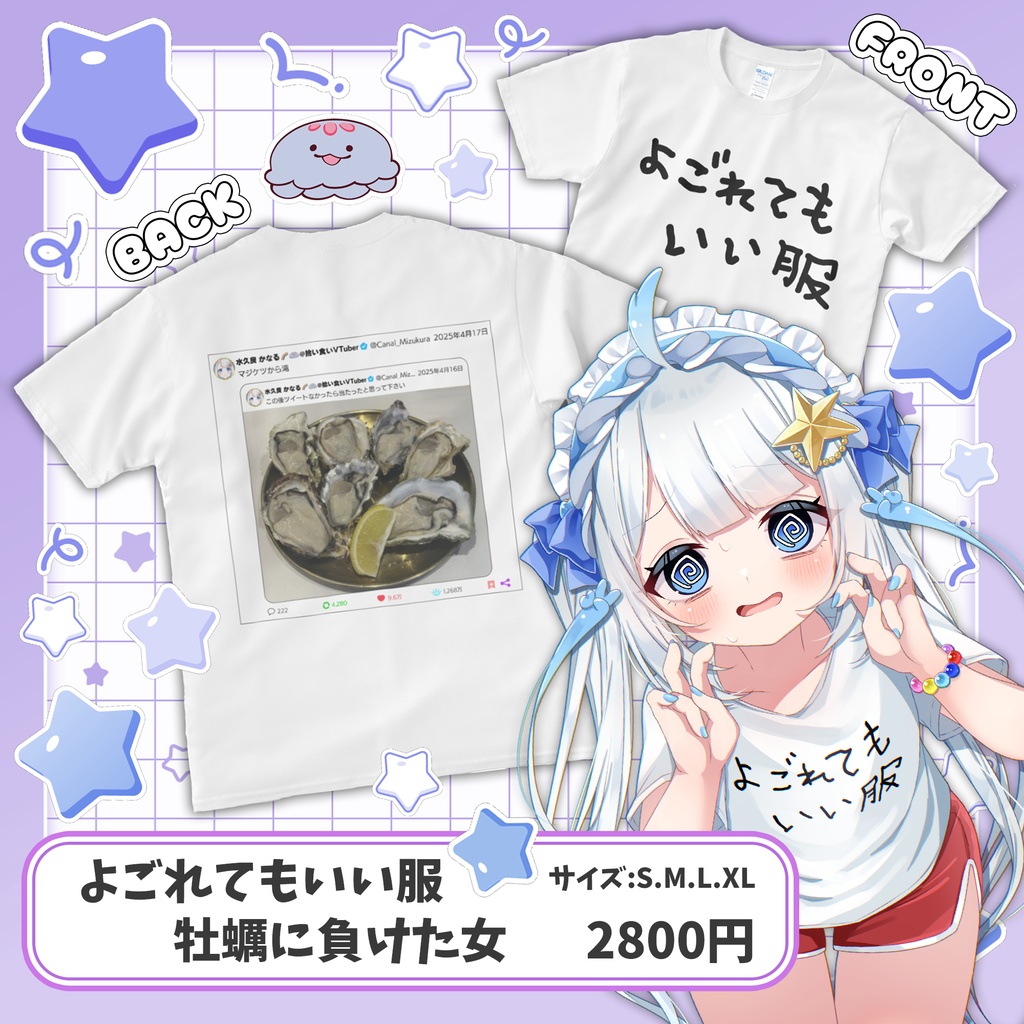 よごれてもいい服(牡蠣に負けた女ver.)