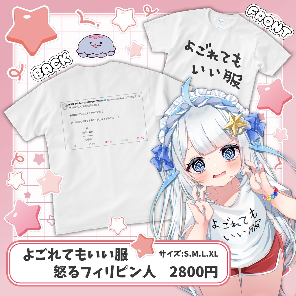 よごれてもいい服(怒るフィリピン人ver.)