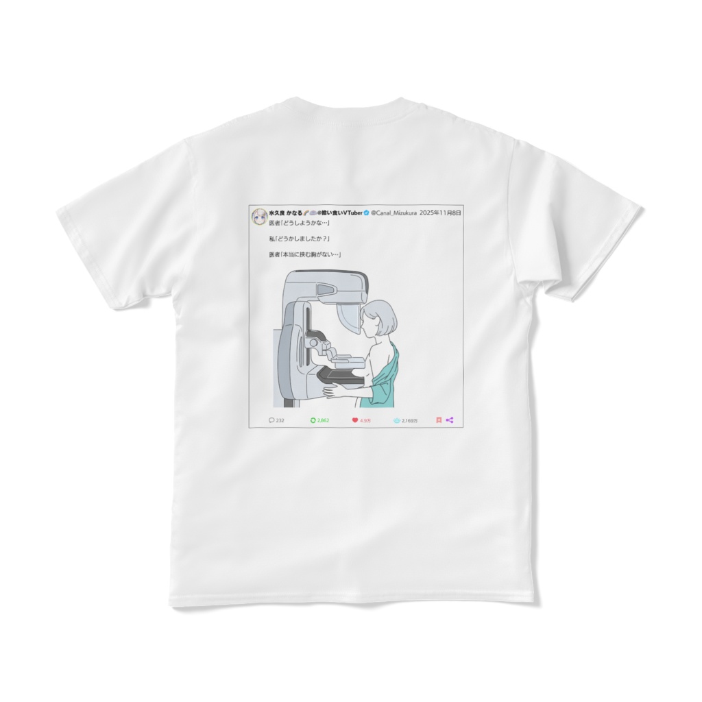 よごれてもいい服(マンモグラフィver.)