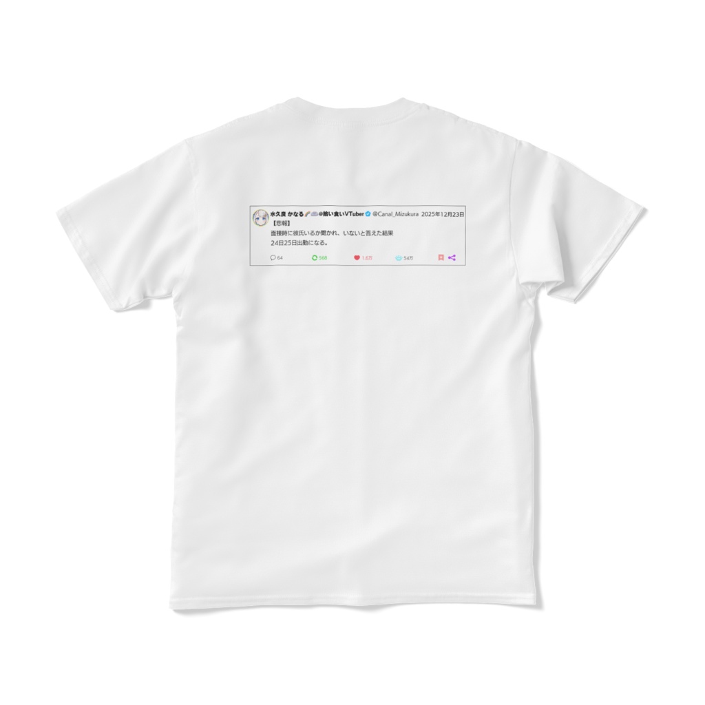 よごれてもいい服(クリぼっち面接ver.)