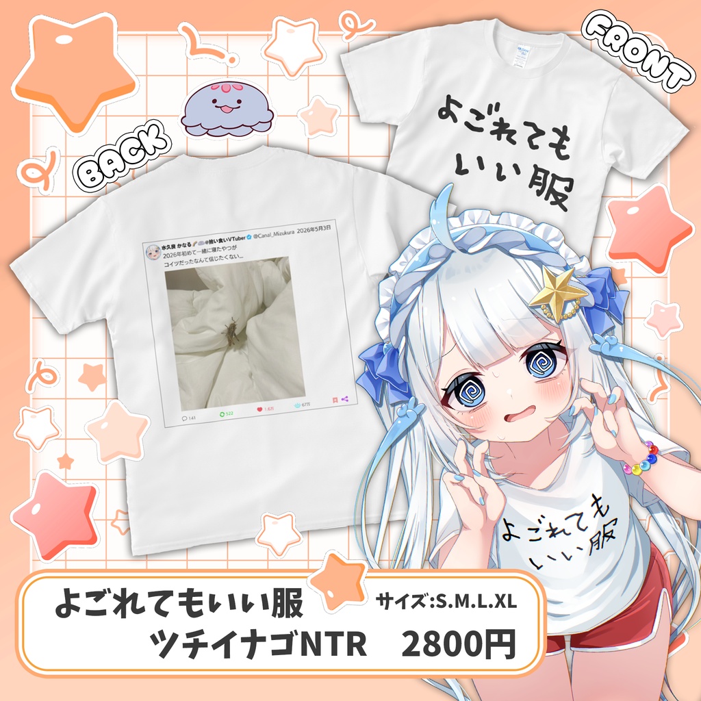 よごれてもいい服(ツイチイナゴNTRver.)